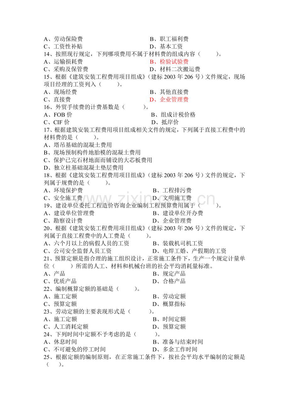 《工程造价基础知识》2011年试卷.doc_第2页