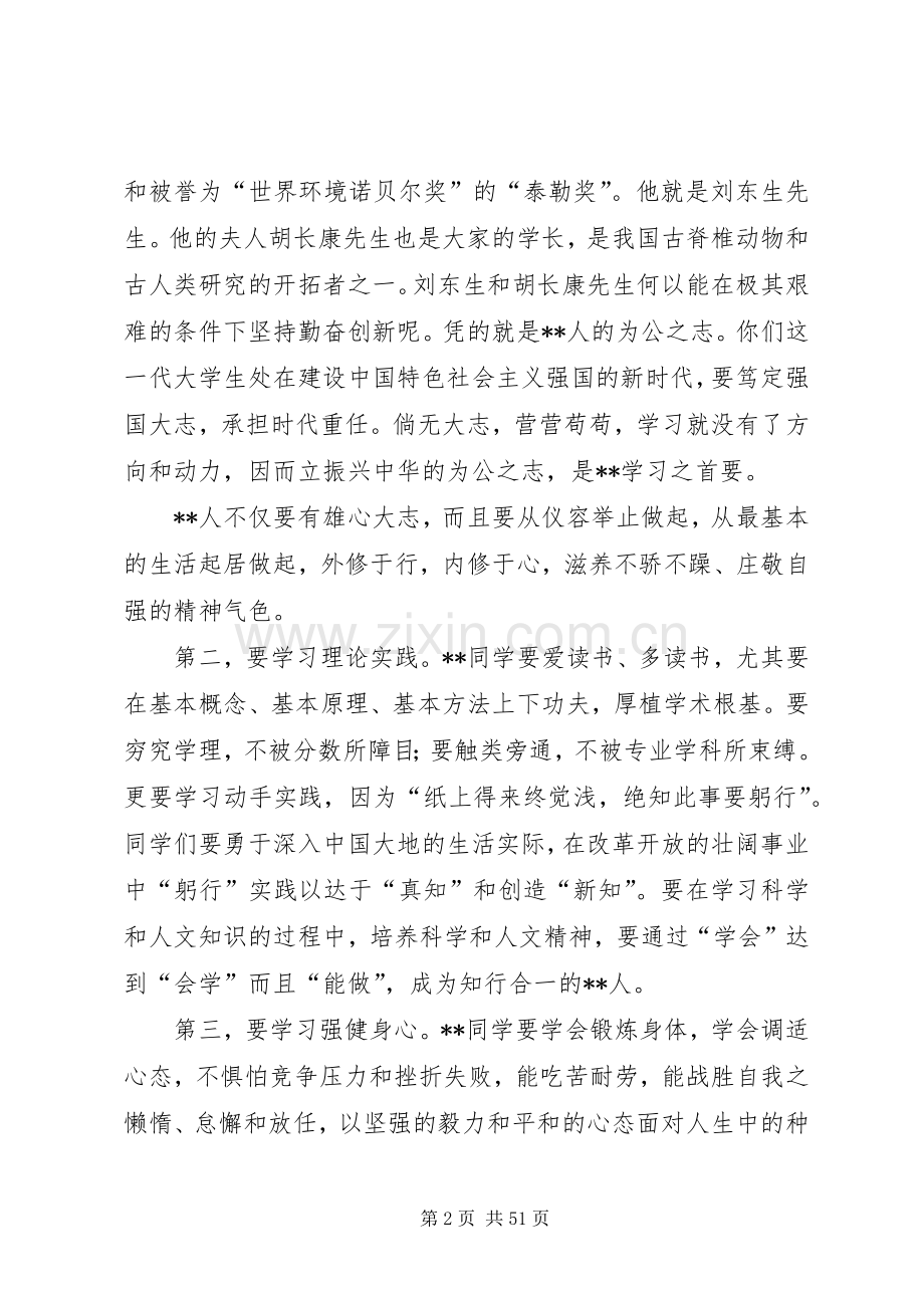 校长开学讲话稿（10篇）.docx_第2页