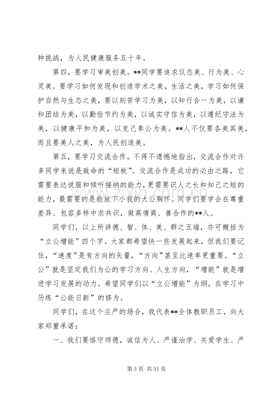 校长开学讲话稿（10篇）.docx_第3页