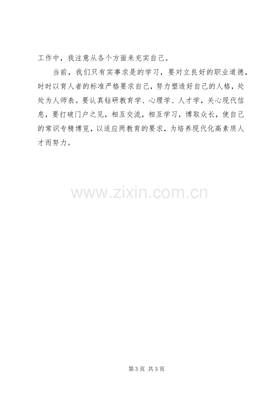 《中小学师德规范》学习心得.docx_第3页