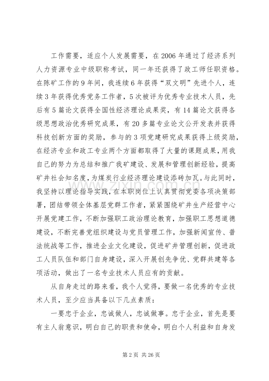 人才工作座谈会发言稿.docx_第2页