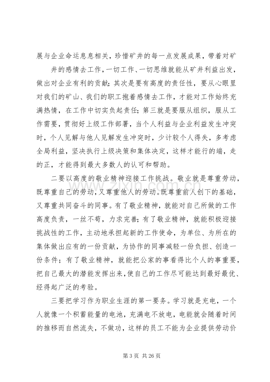 人才工作座谈会发言稿.docx_第3页