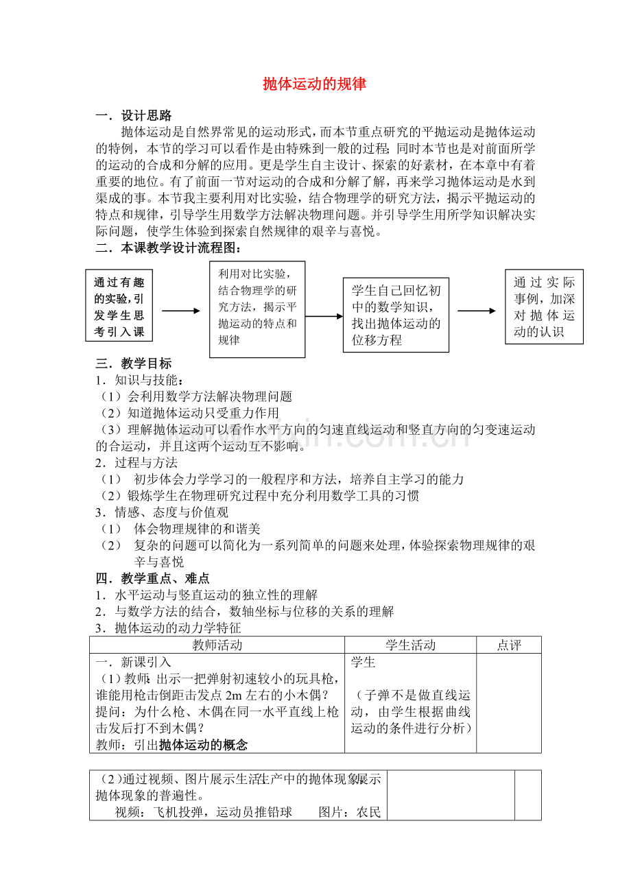 高中物理课堂教学教案-33-平抛运动鲁科版必修2.doc_第1页