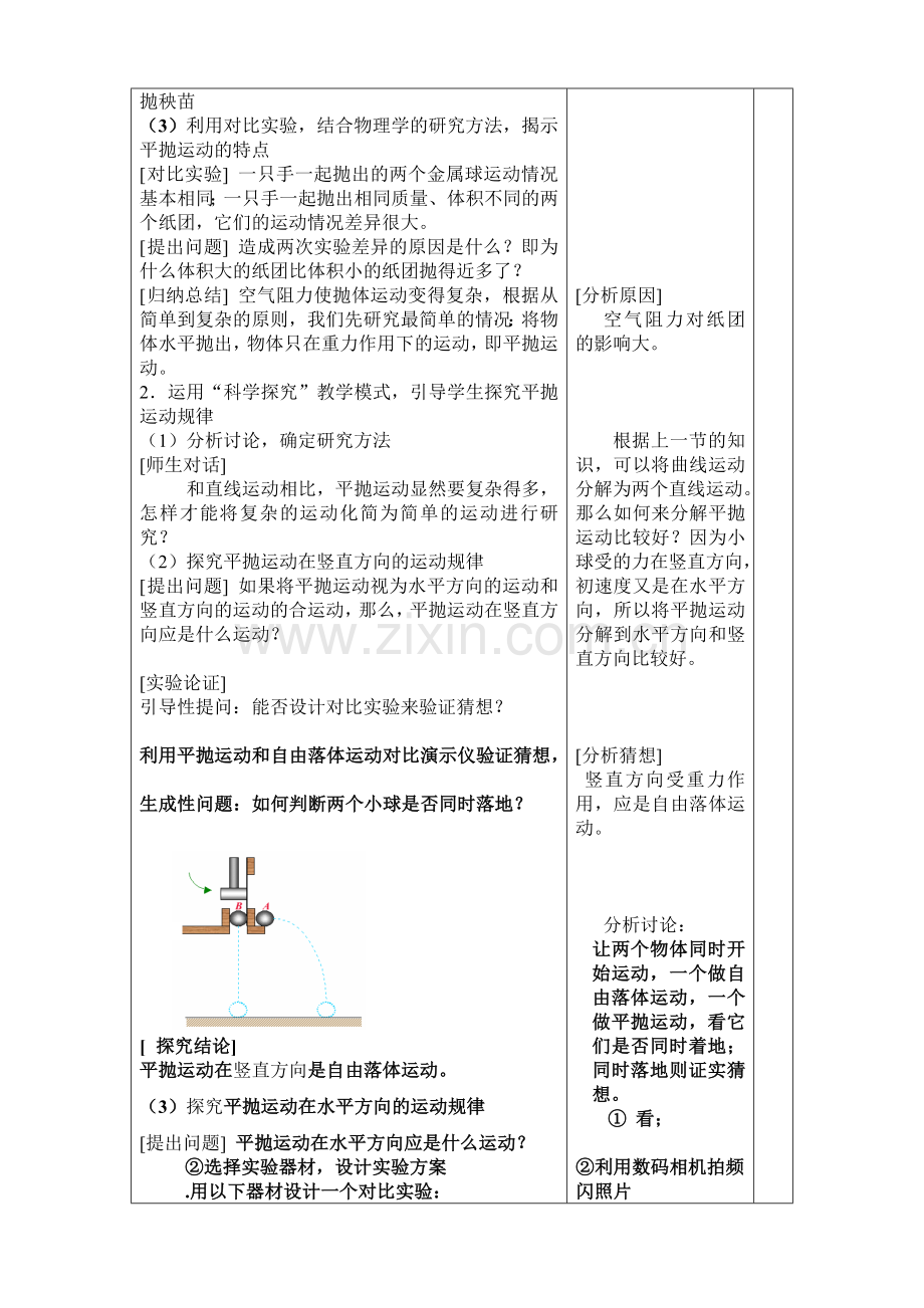 高中物理课堂教学教案-33-平抛运动鲁科版必修2.doc_第2页