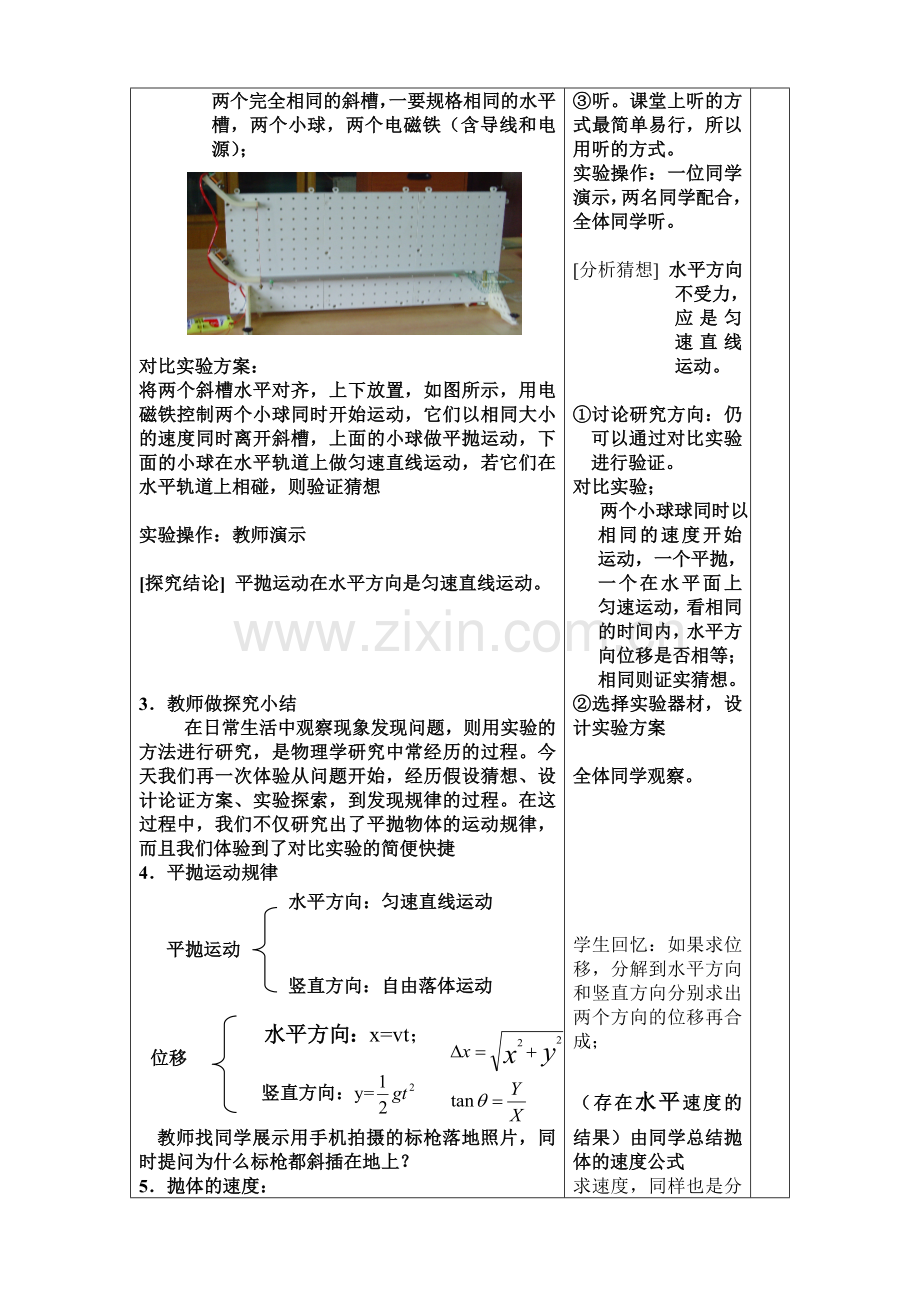 高中物理课堂教学教案-33-平抛运动鲁科版必修2.doc_第3页