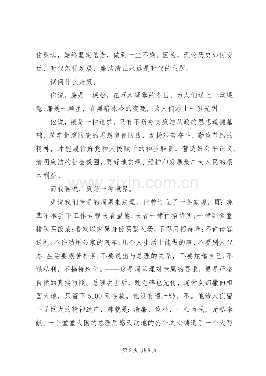 关于廉洁演讲稿.docx_第2页