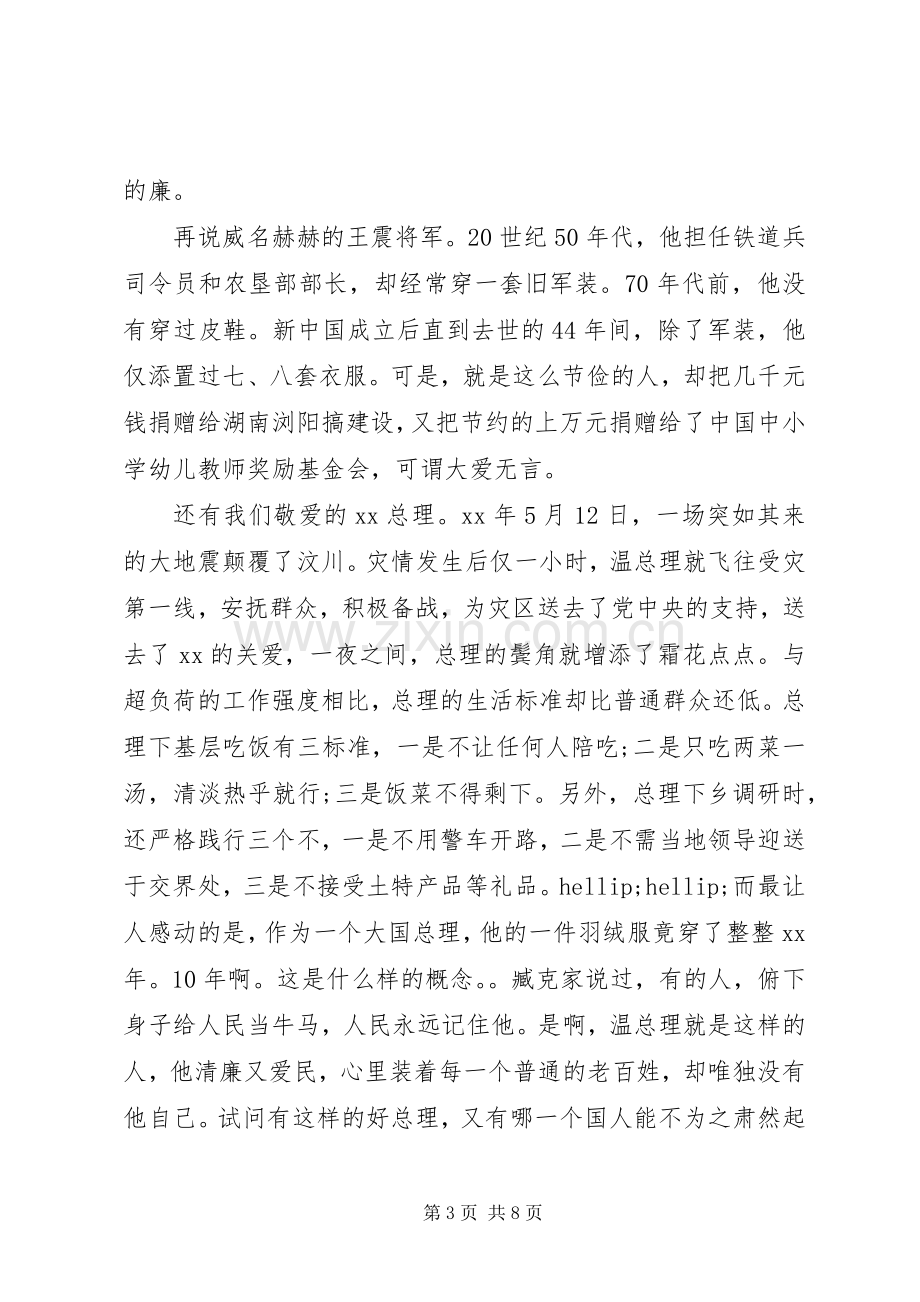 关于廉洁演讲稿.docx_第3页