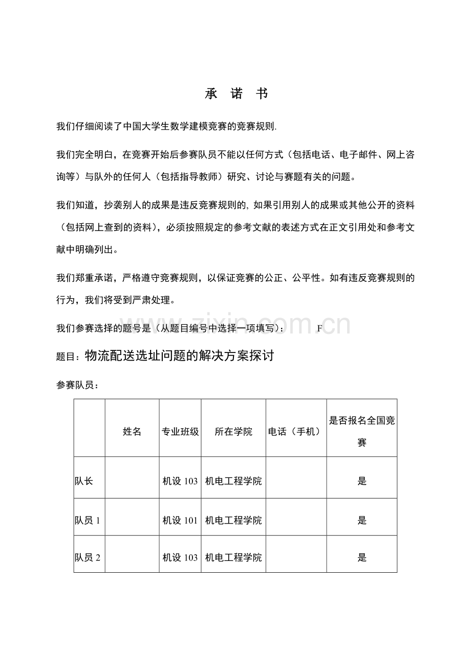 物流配送选址问题的解决方案探讨.doc_第1页