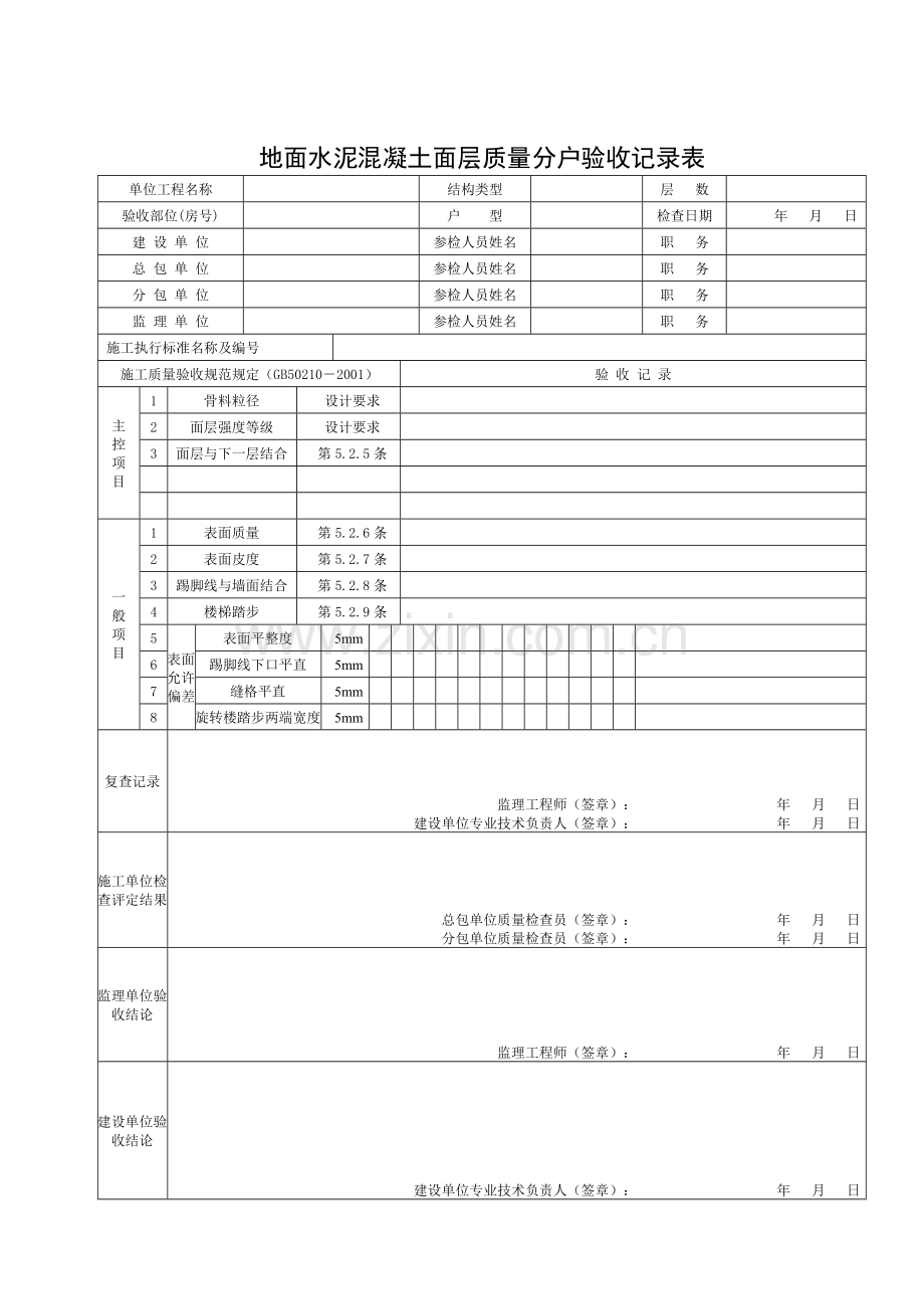 分户精细验收表.doc_第3页