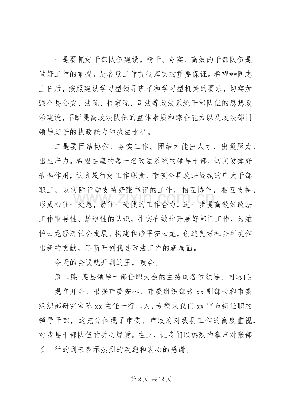 第一篇：宣布政法委书记任职会议主持词同志们：.docx_第2页