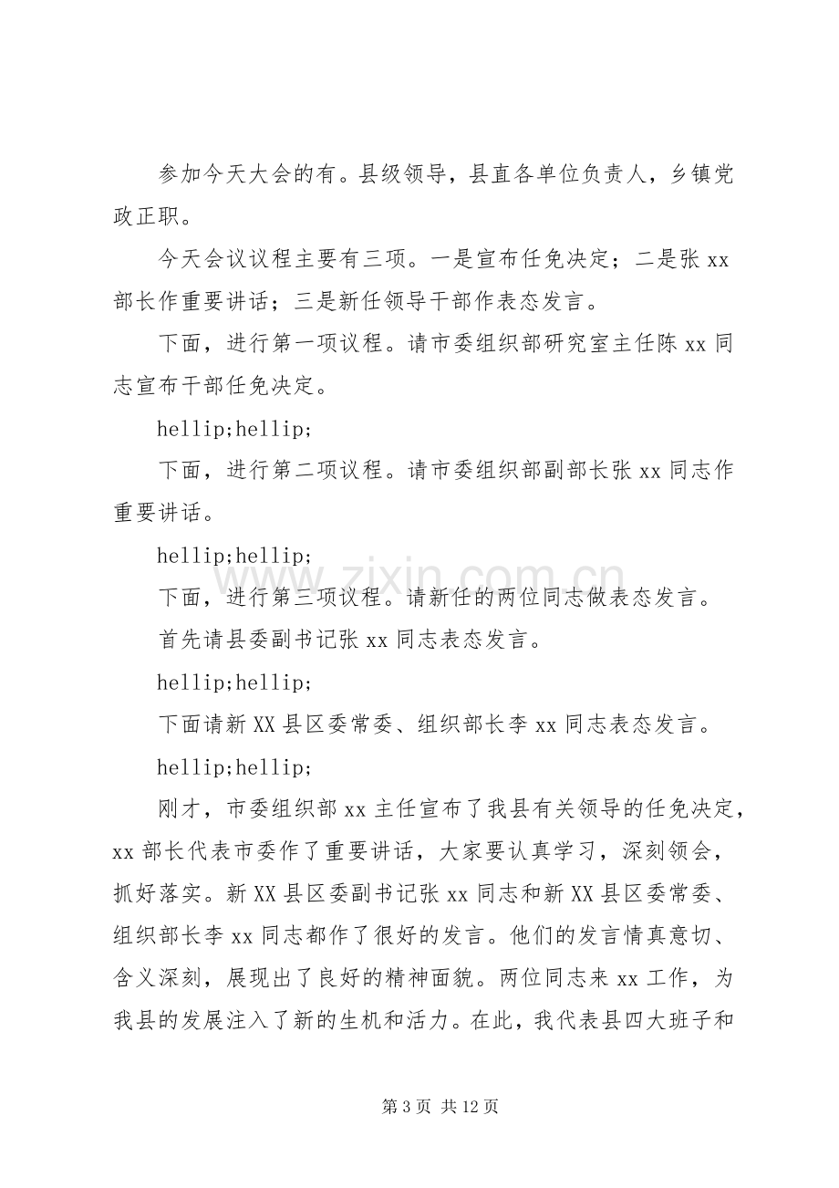 第一篇：宣布政法委书记任职会议主持词同志们：.docx_第3页