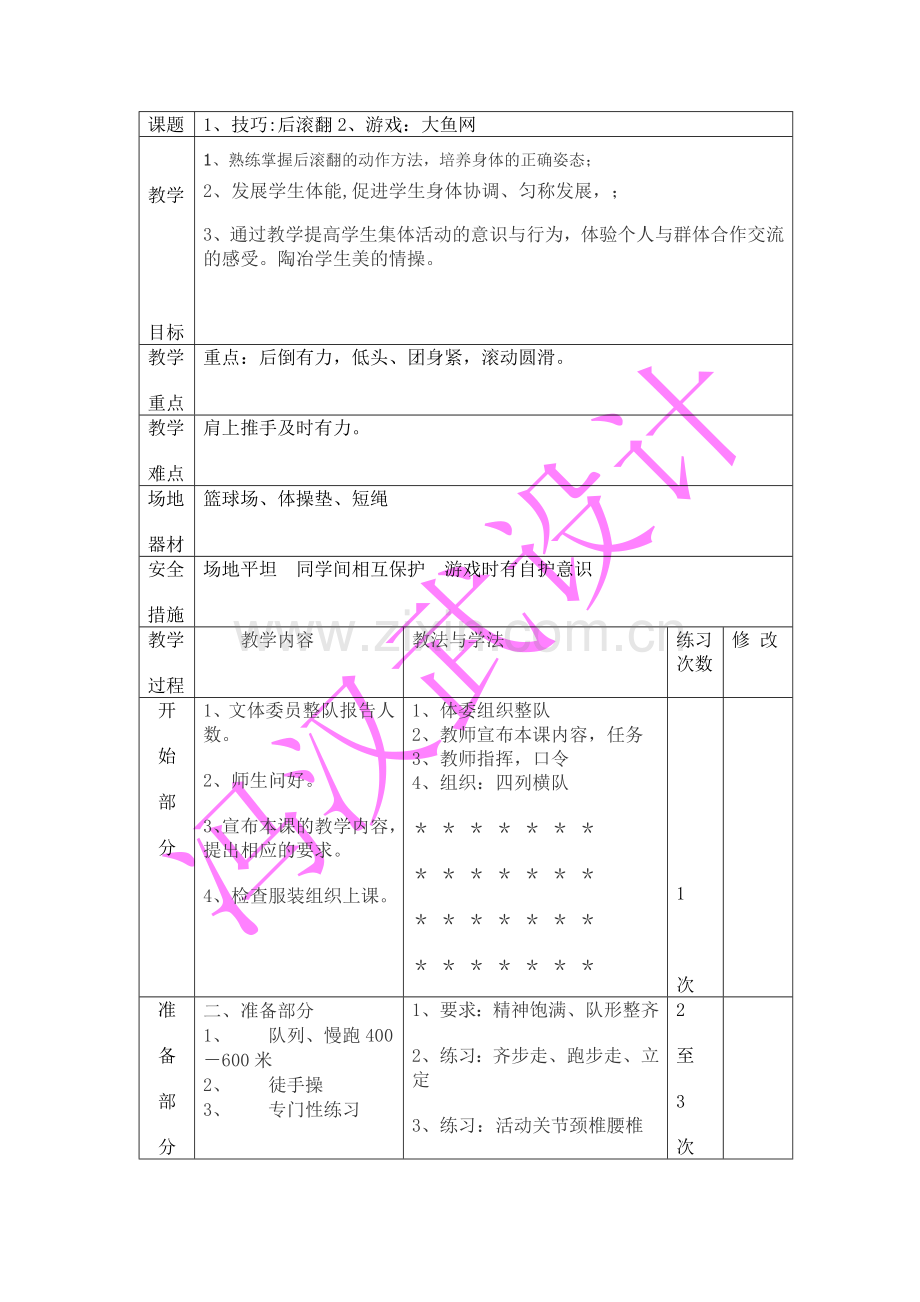 技巧后滚翻.doc_第1页