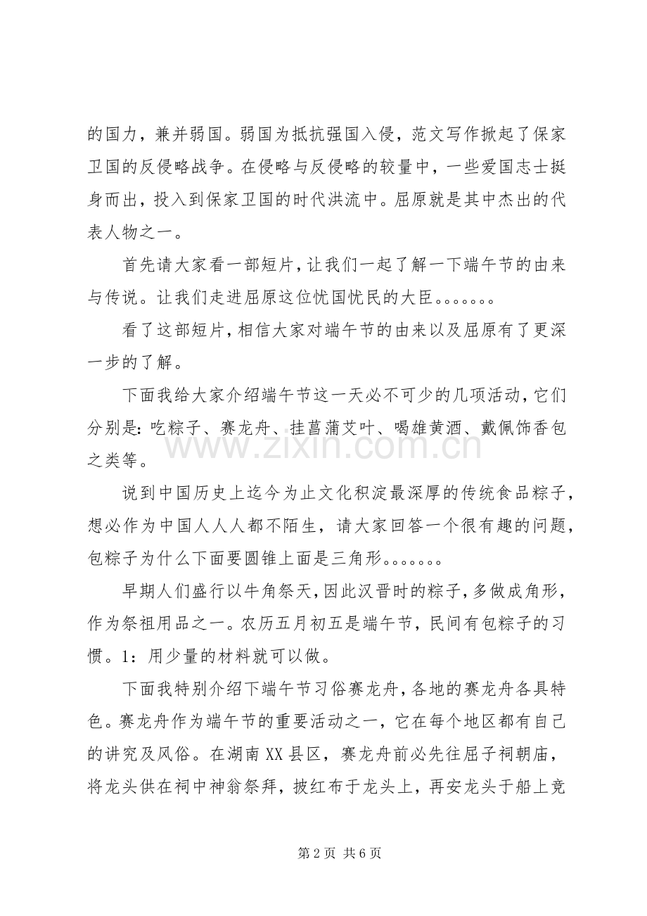 青少年宫端午节“道德讲堂”主持词.docx_第2页