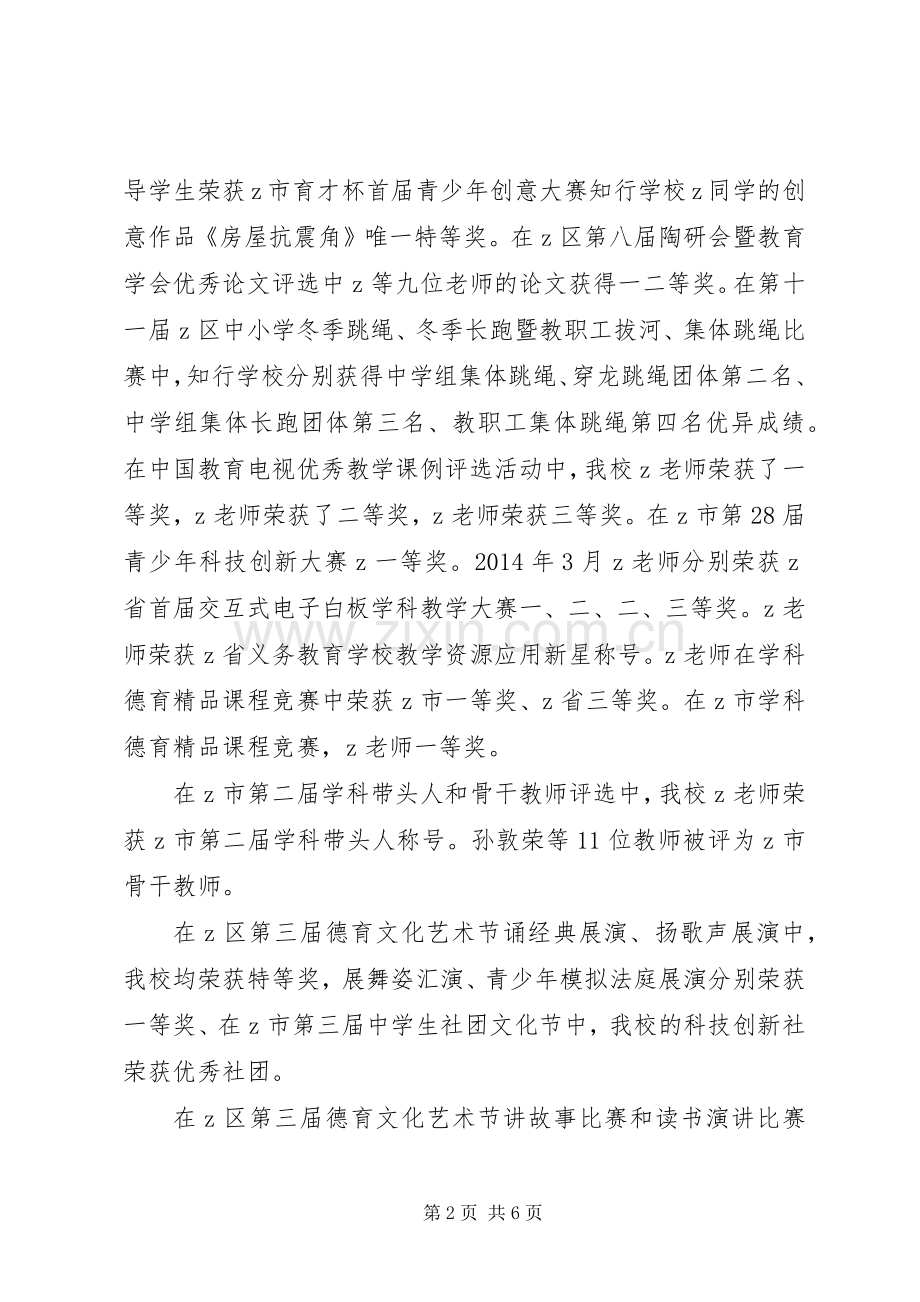 学校XX年秋季开学典礼讲话稿.docx_第2页