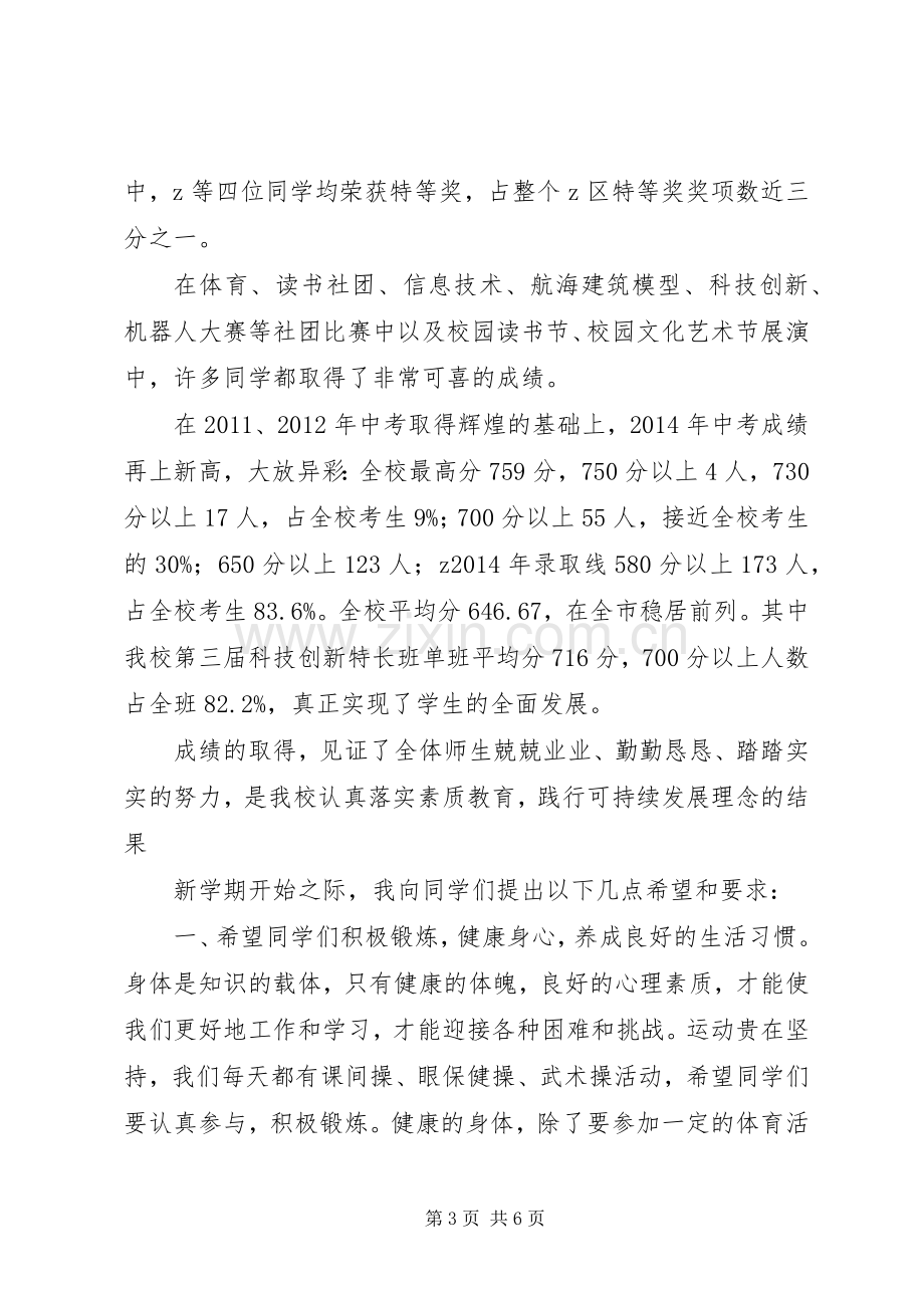 学校XX年秋季开学典礼讲话稿.docx_第3页