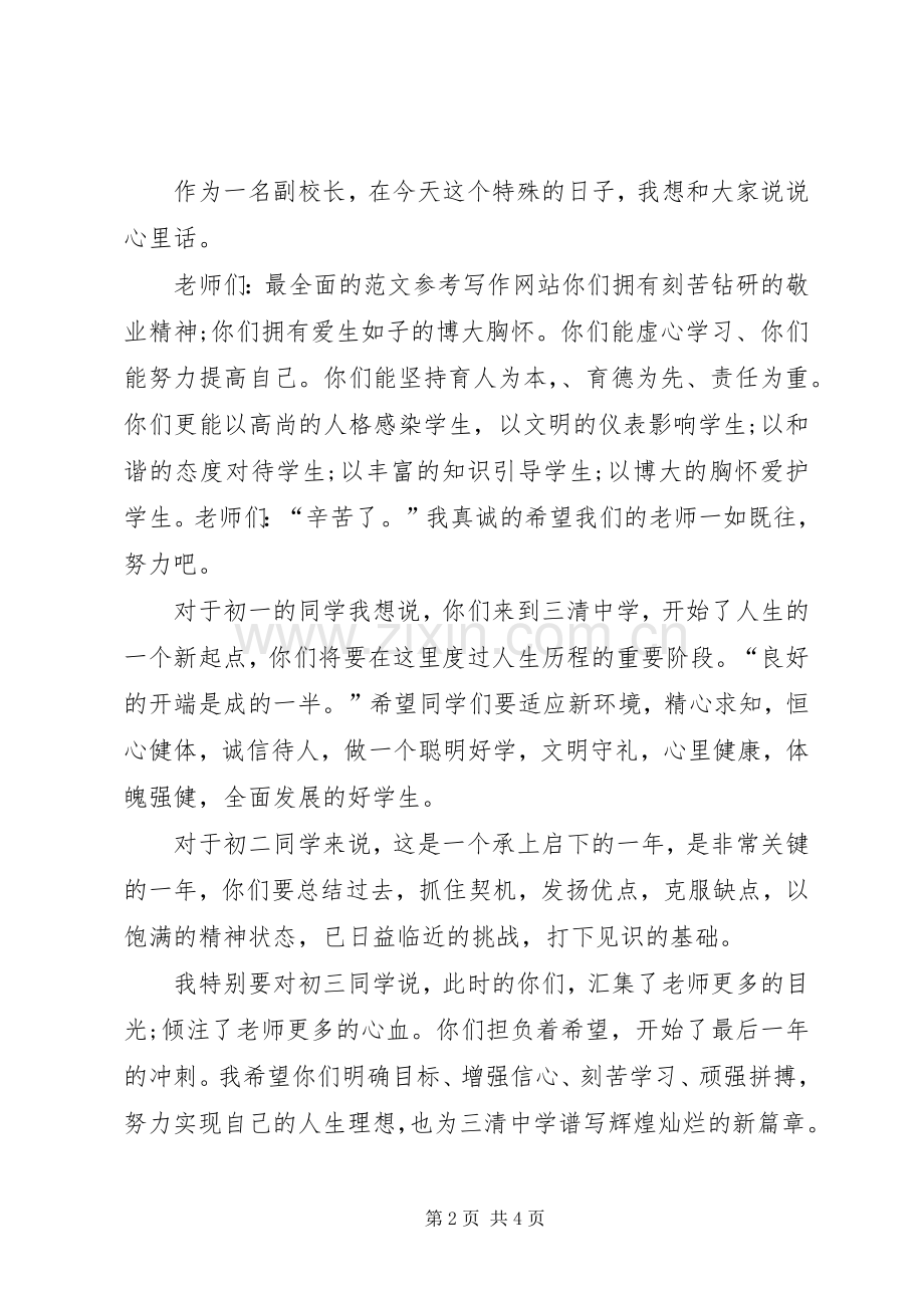 秋季开学典礼领导讲话稿.docx_第2页