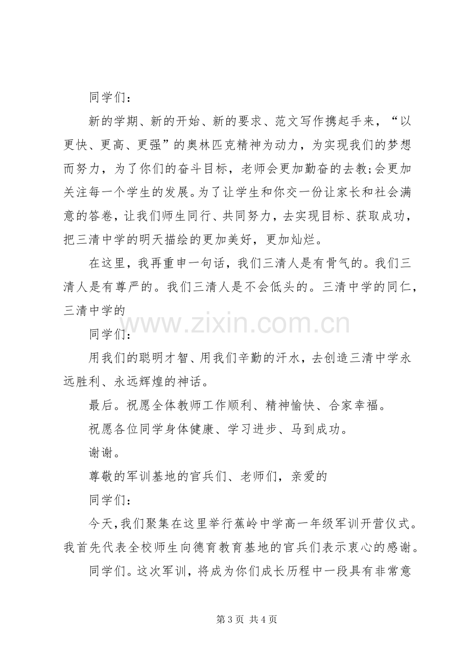 秋季开学典礼领导讲话稿.docx_第3页