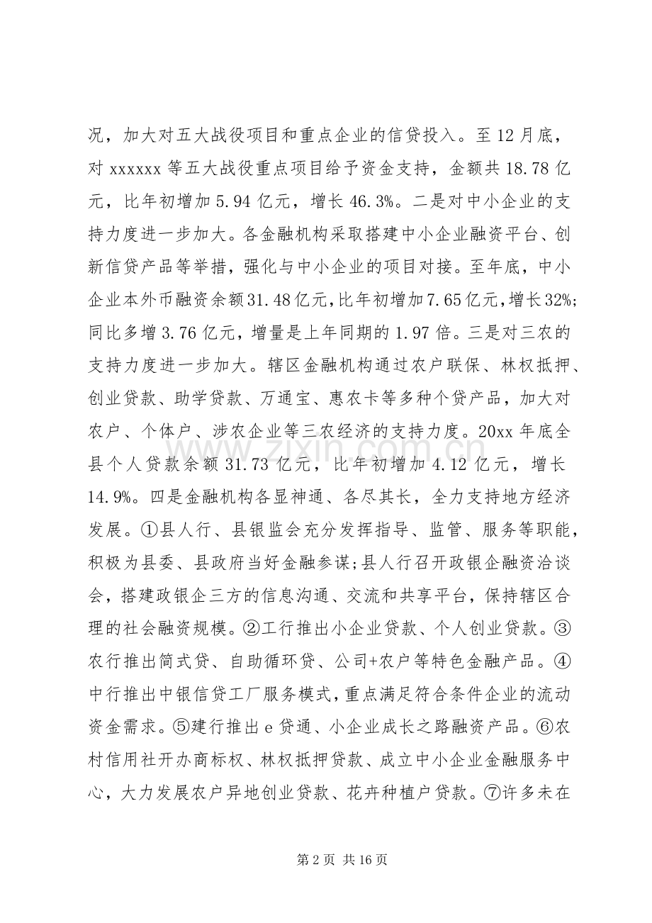 在政企银合作座谈会上的讲话.docx_第2页