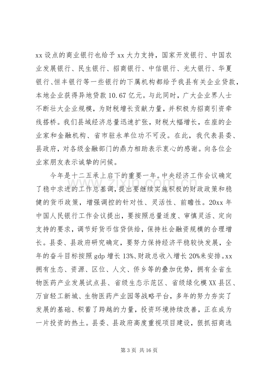 在政企银合作座谈会上的讲话.docx_第3页