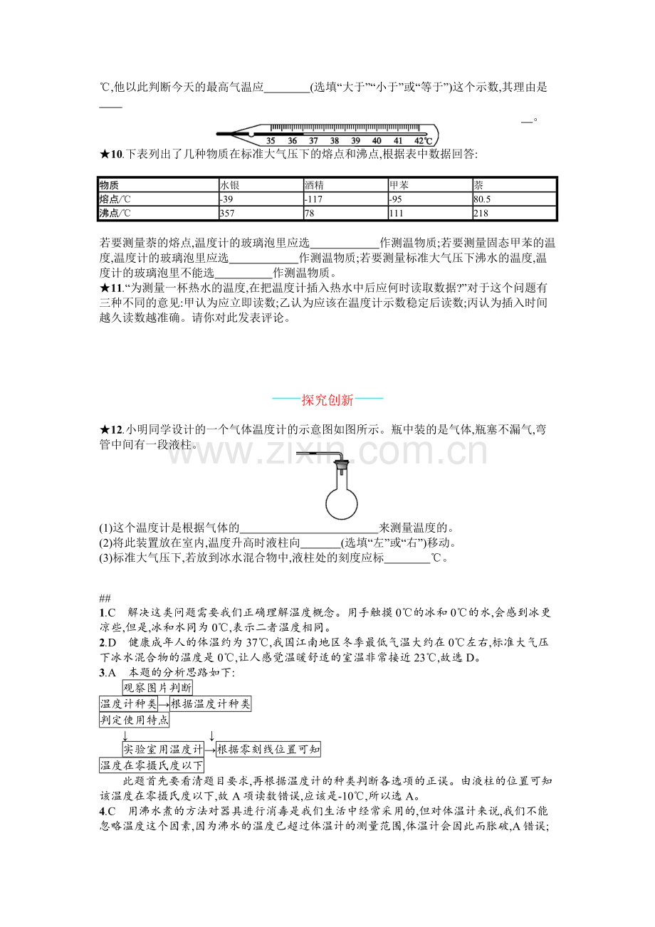 2016年人教版八年级物理上册第三章物态变化课时练习题及答案3.1.doc_第2页