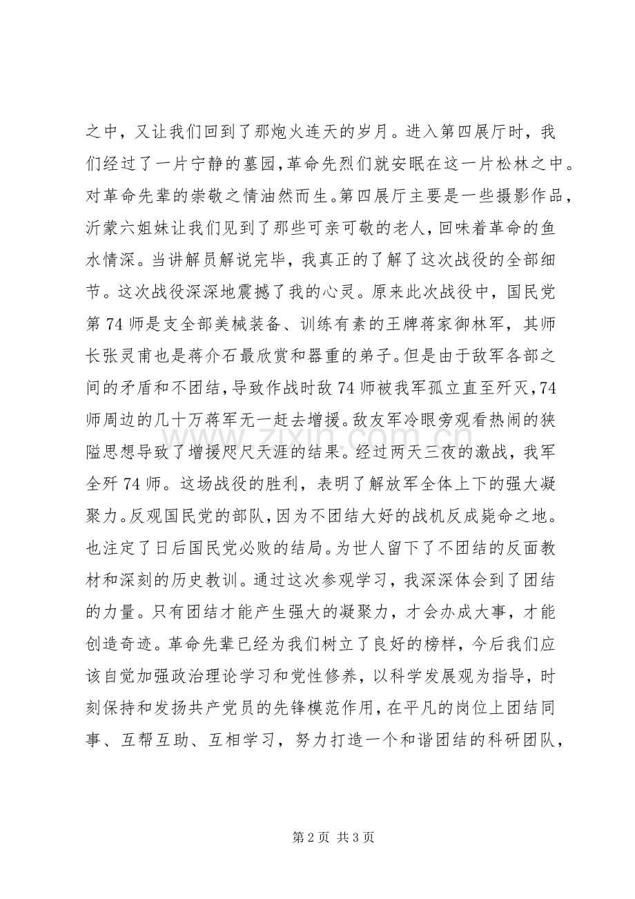 参观孟良崮心得体会.docx_第2页