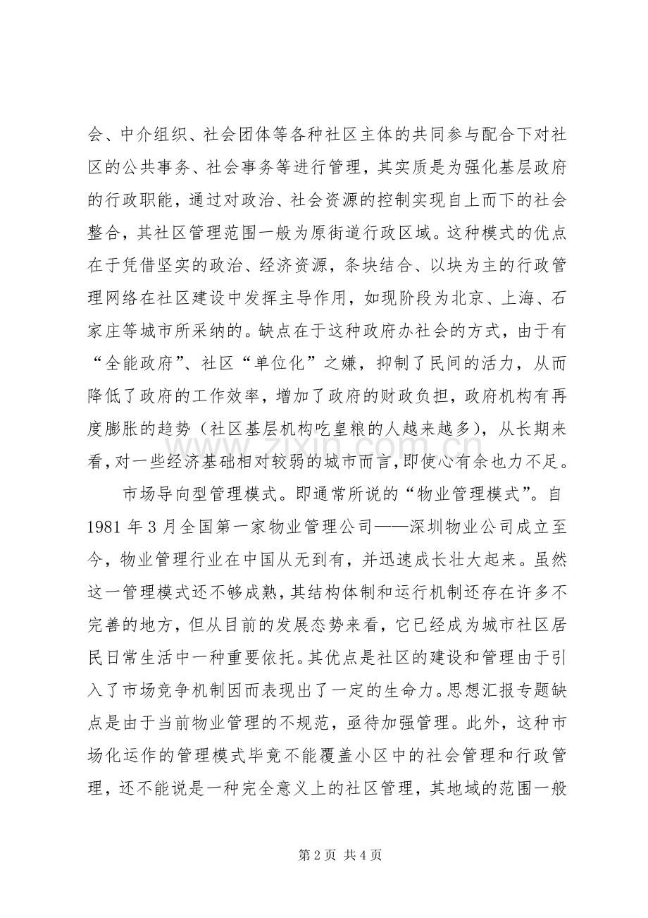 优秀心得体会范文：社区后备干部外出考察学习体会.docx_第2页