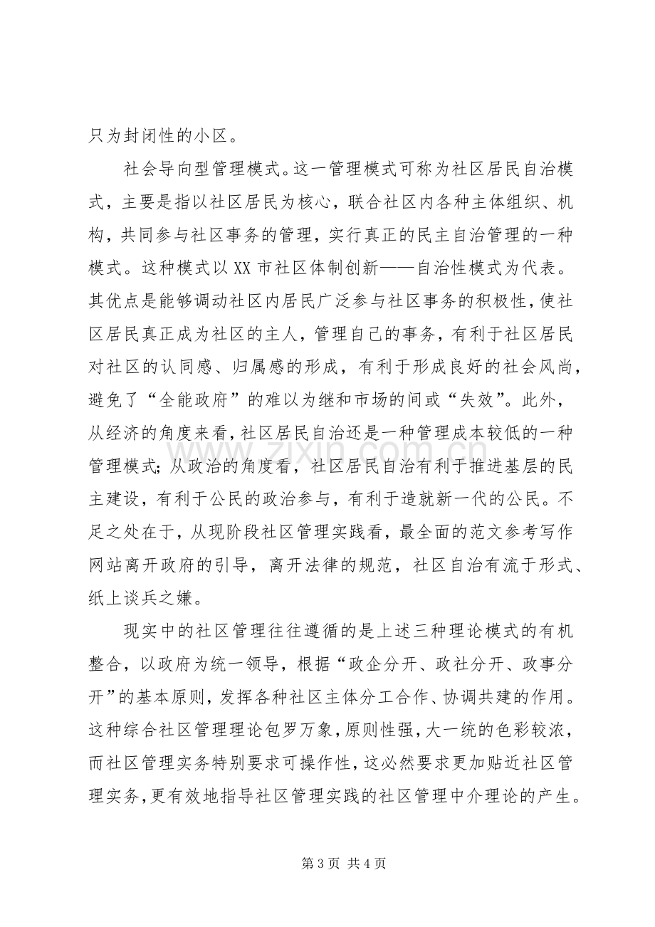 优秀心得体会范文：社区后备干部外出考察学习体会.docx_第3页