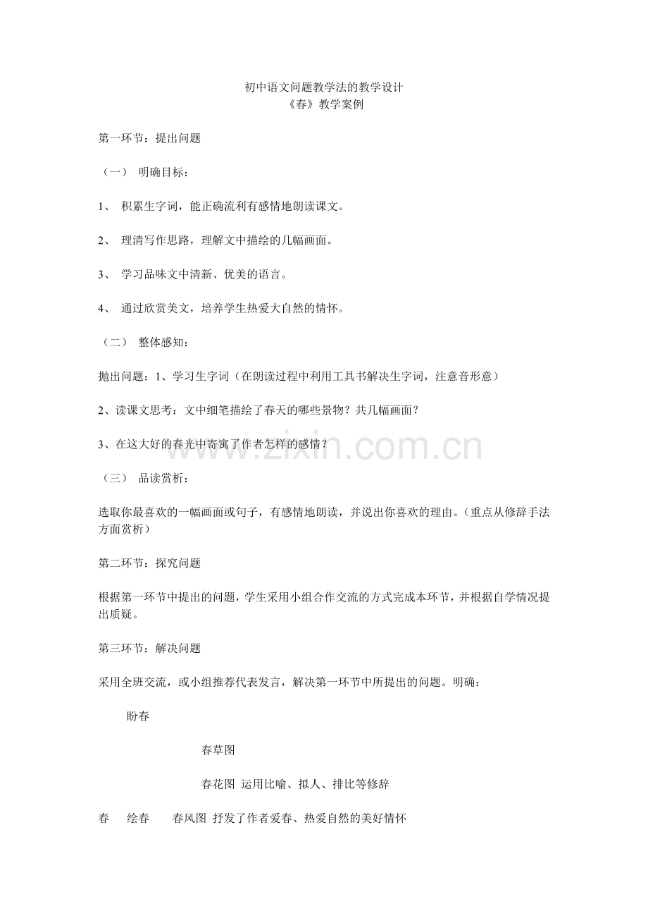 运用范例教学法的教学设计.doc_第1页