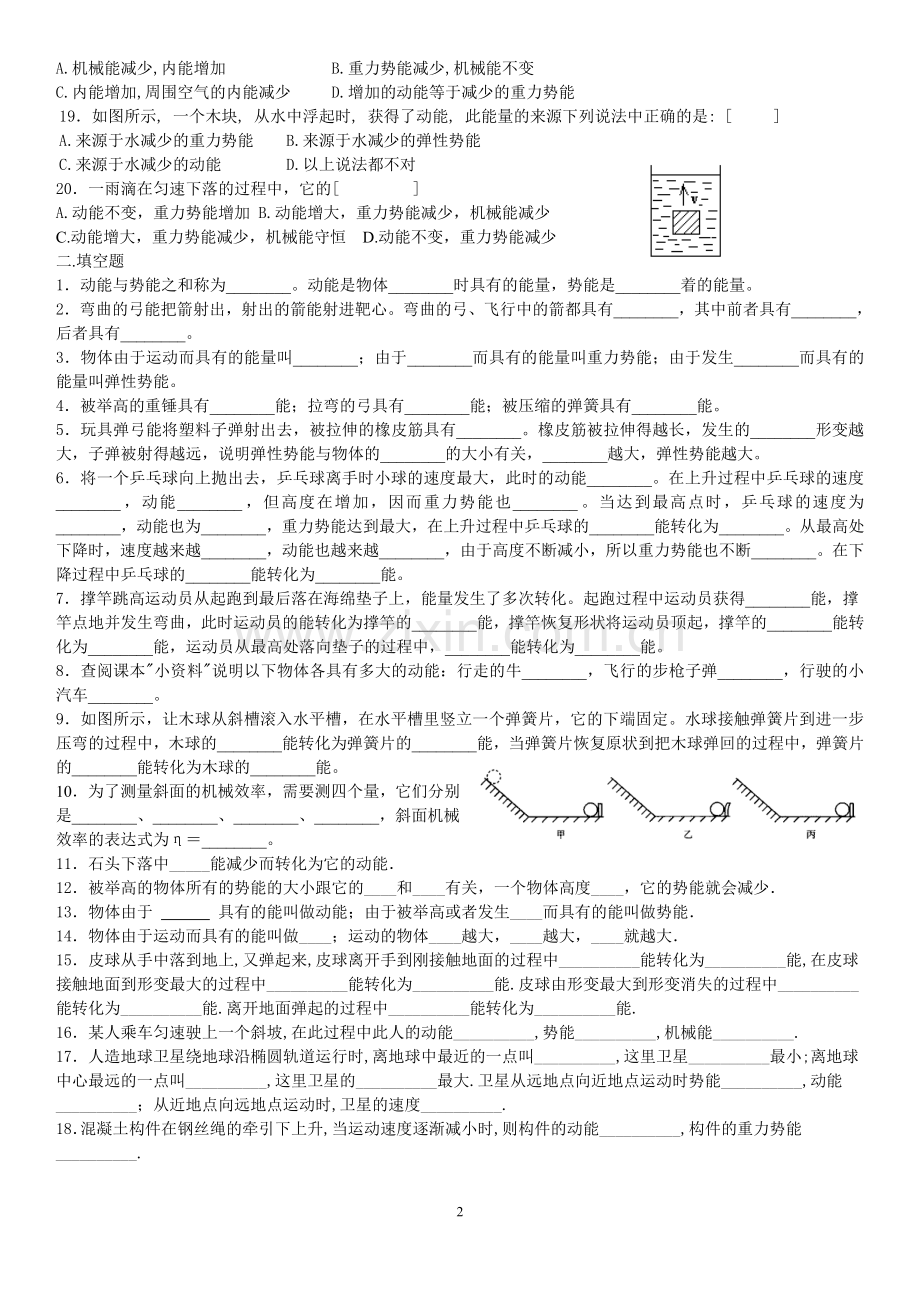 动能、势能、机械能练习题.doc_第2页