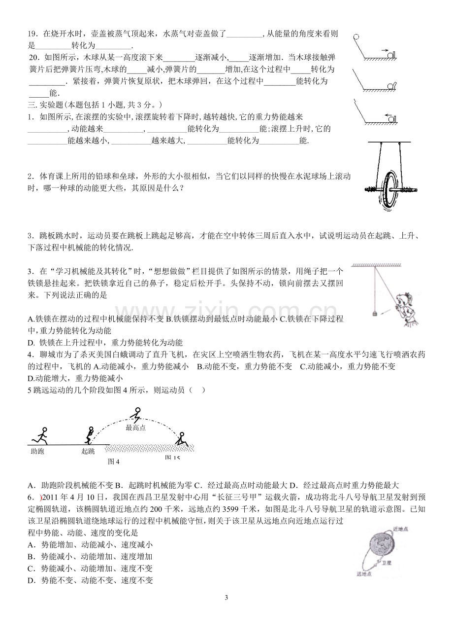 动能、势能、机械能练习题.doc_第3页