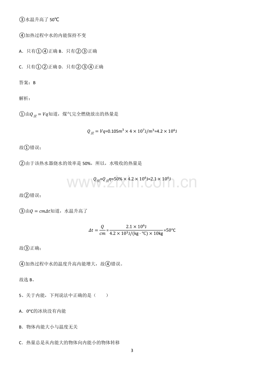 2022届八年级物理第十三章内能知识点总结全面整理.pdf_第3页