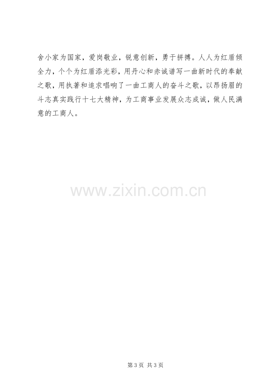 工商系统演讲稿.docx_第3页