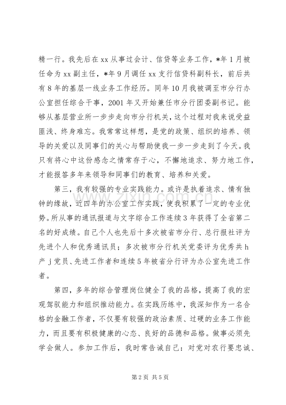 银行科科长的竞聘演讲稿.docx_第2页