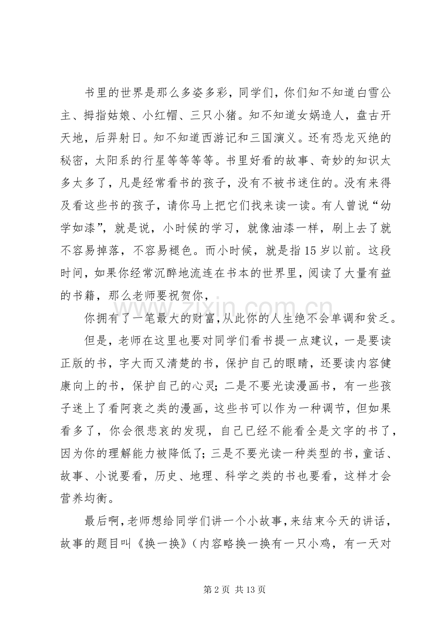 在开学典礼上的讲话(20XX年下).docx_第2页