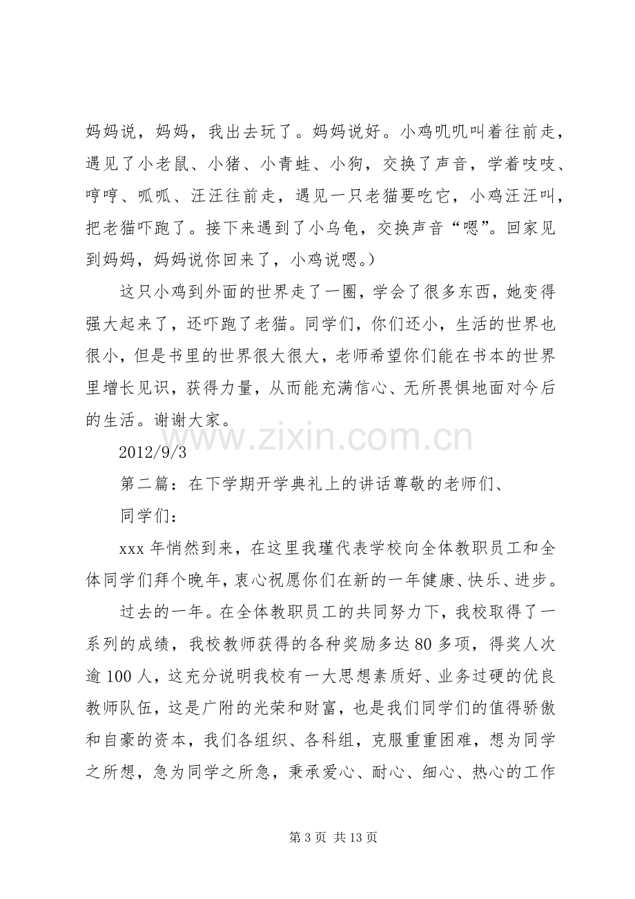 在开学典礼上的讲话(20XX年下).docx_第3页