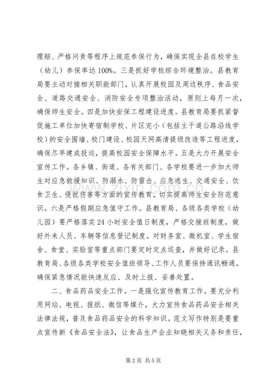 全县上半年安全生产工作会讲话稿.docx_第2页