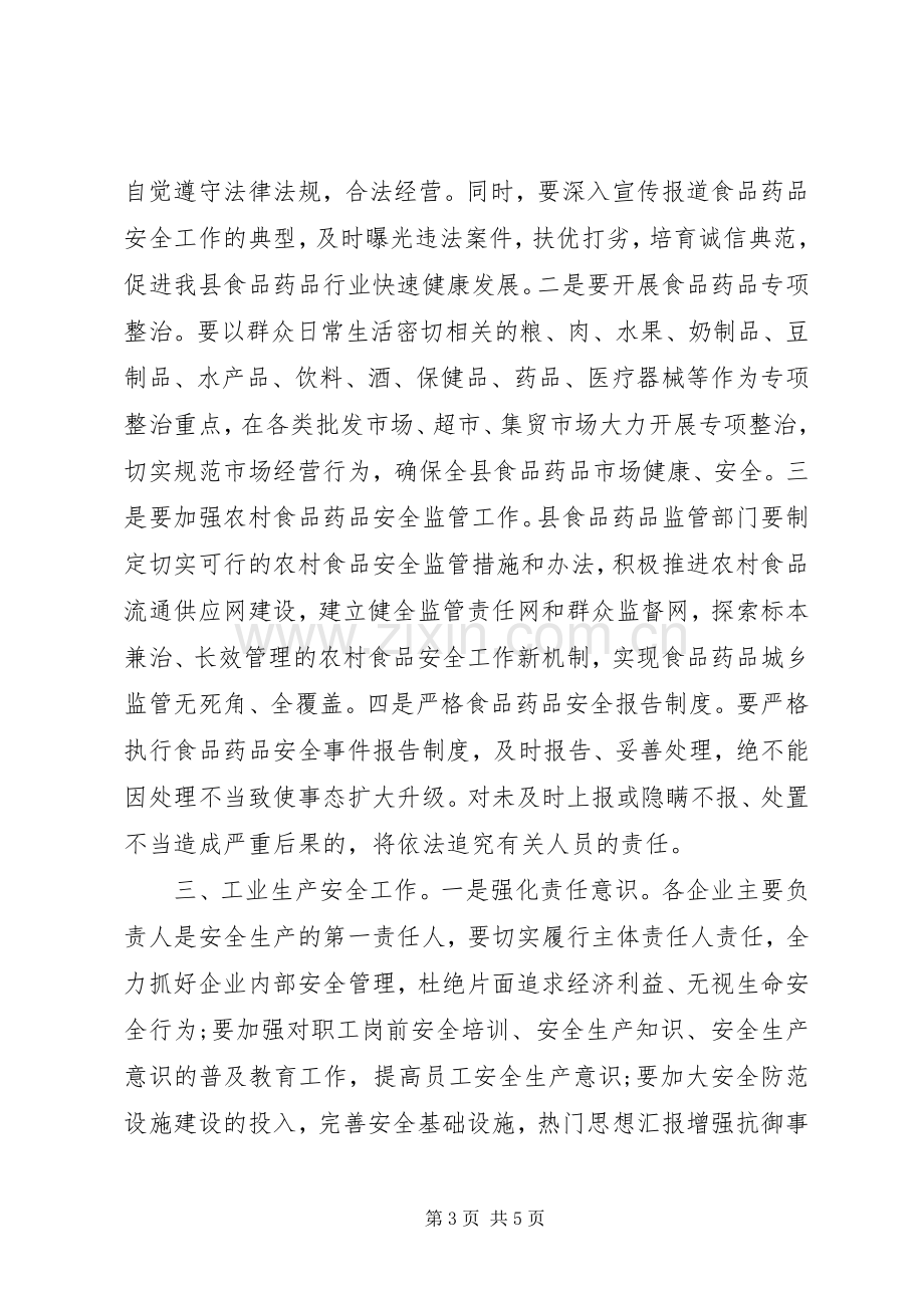 全县上半年安全生产工作会讲话稿.docx_第3页