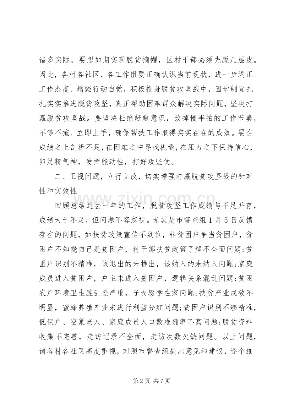 在全区XX年决战决胜脱贫攻坚工作推进会上的讲话.docx_第2页