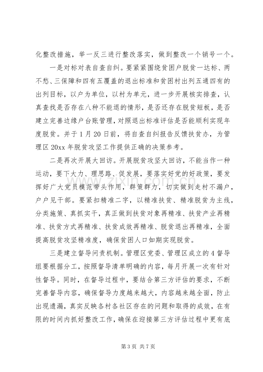 在全区XX年决战决胜脱贫攻坚工作推进会上的讲话.docx_第3页