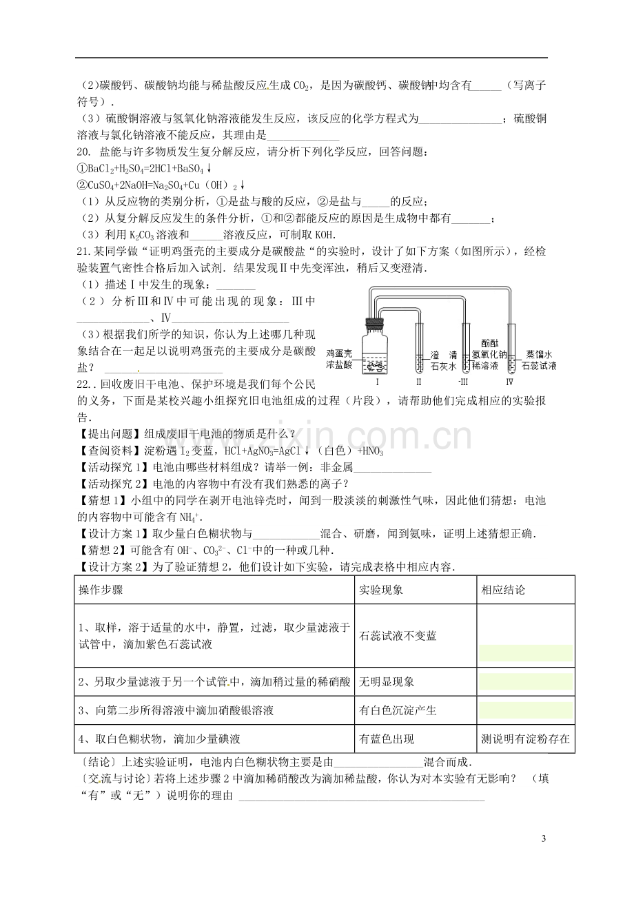 广东省深圳市文汇中学九年级化学下册《第1章-几种重要的盐》练习(无答案)-新人教版.doc_第3页