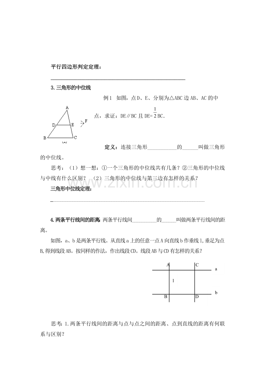 平行四边形的判2.doc_第2页