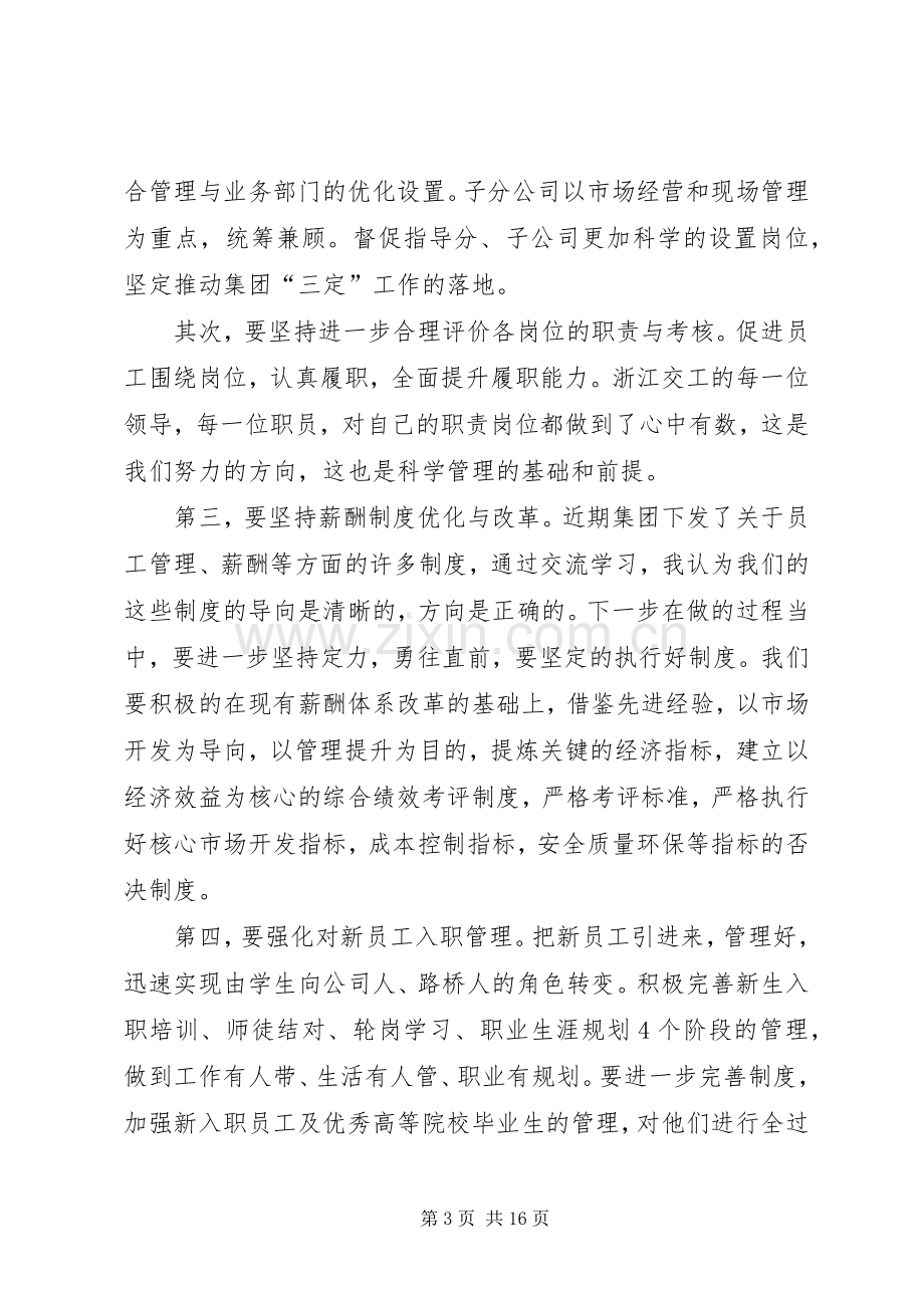 学习对标心得体会汇编.docx_第3页