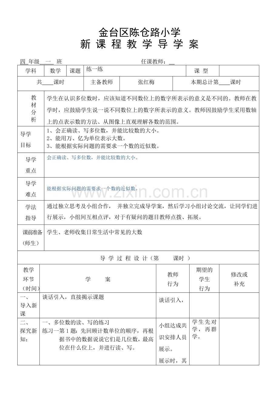 小学数学北师大2011课标版四年级第一单元练一练.doc_第1页