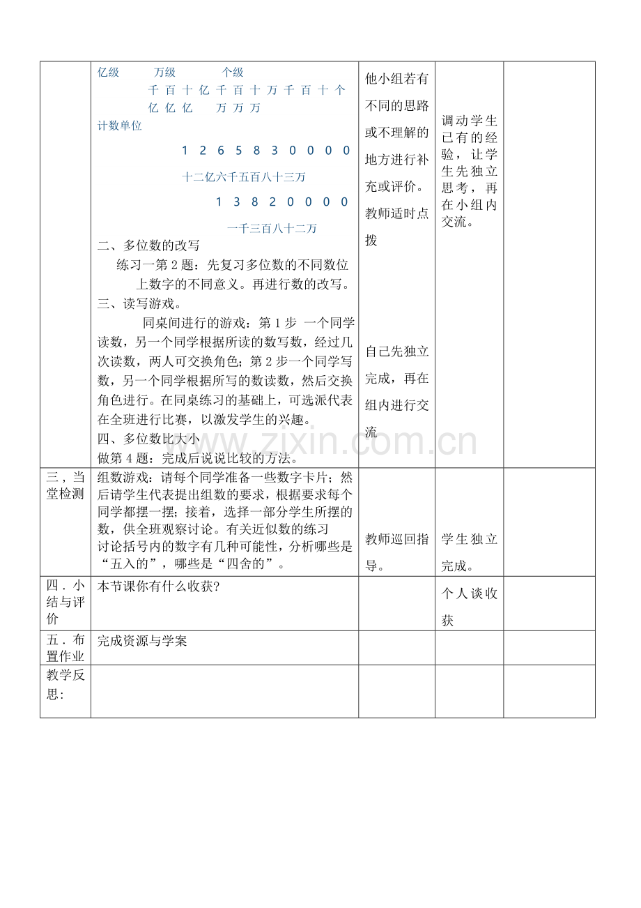 小学数学北师大2011课标版四年级第一单元练一练.doc_第2页