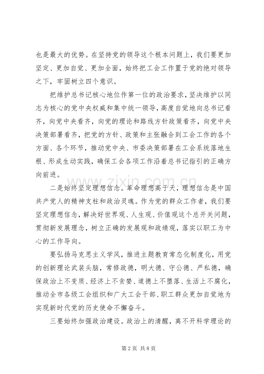 总工会主席任职表态发言材料.docx_第2页