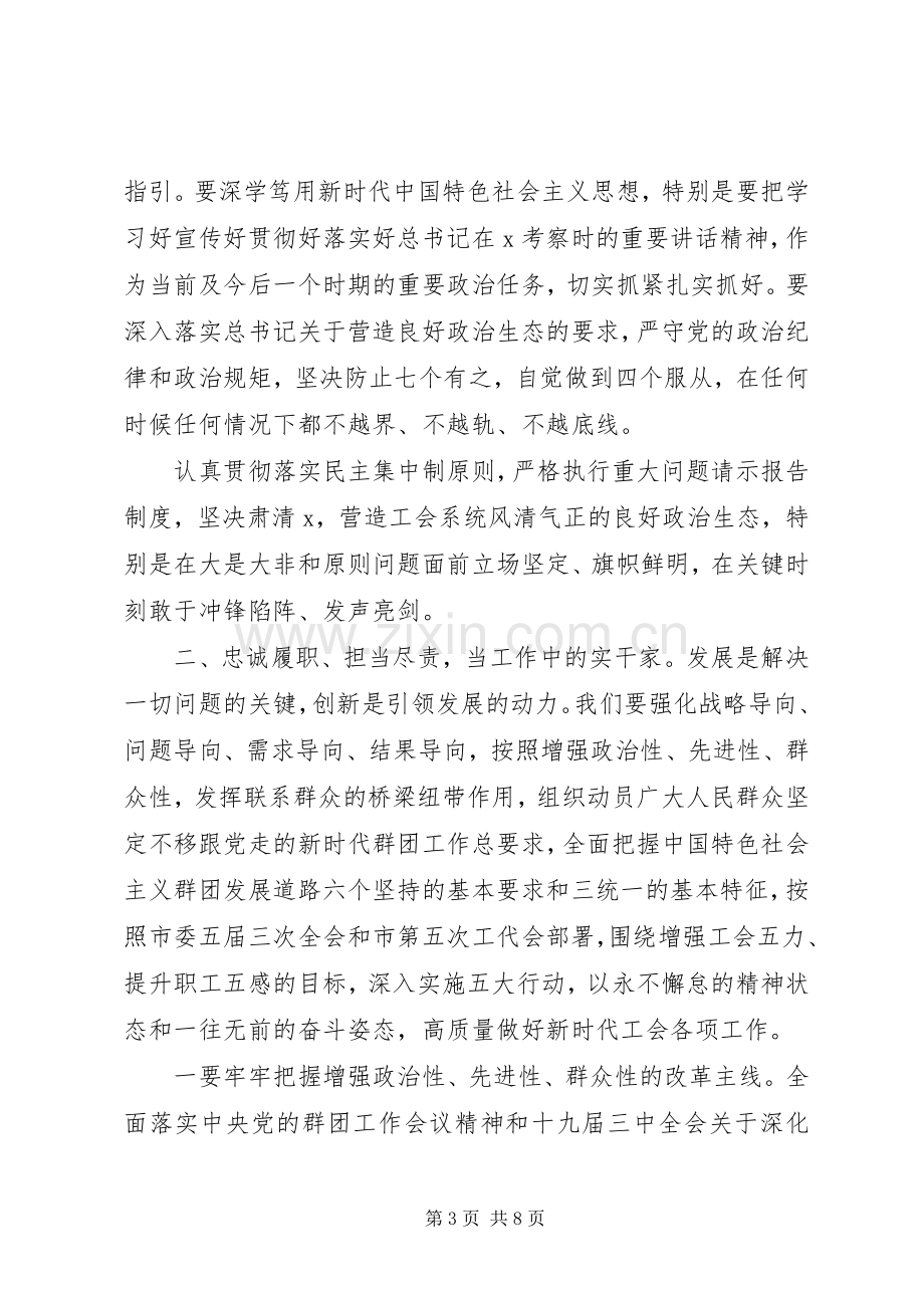 总工会主席任职表态发言材料.docx_第3页