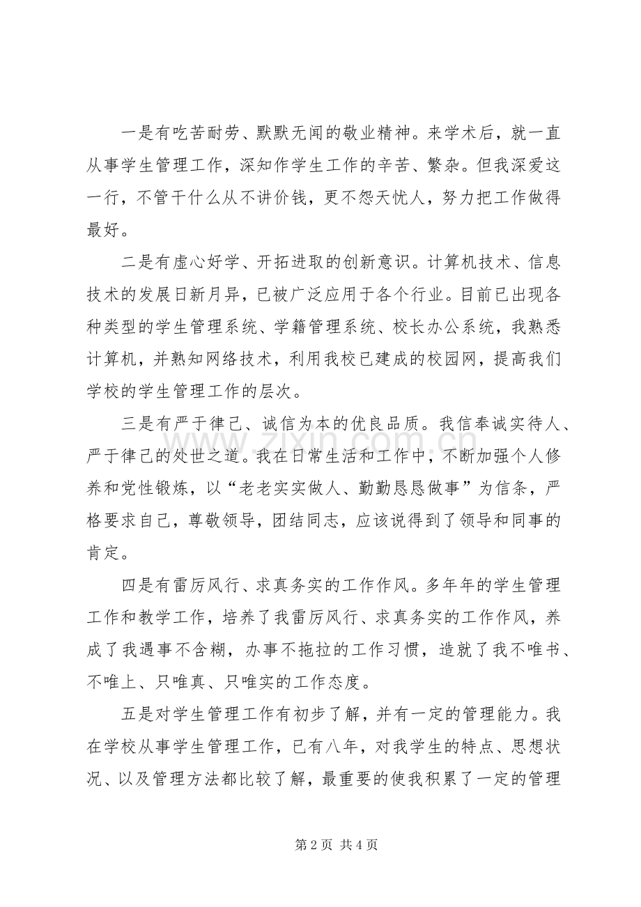 学生处副处长竞聘演讲.docx_第2页