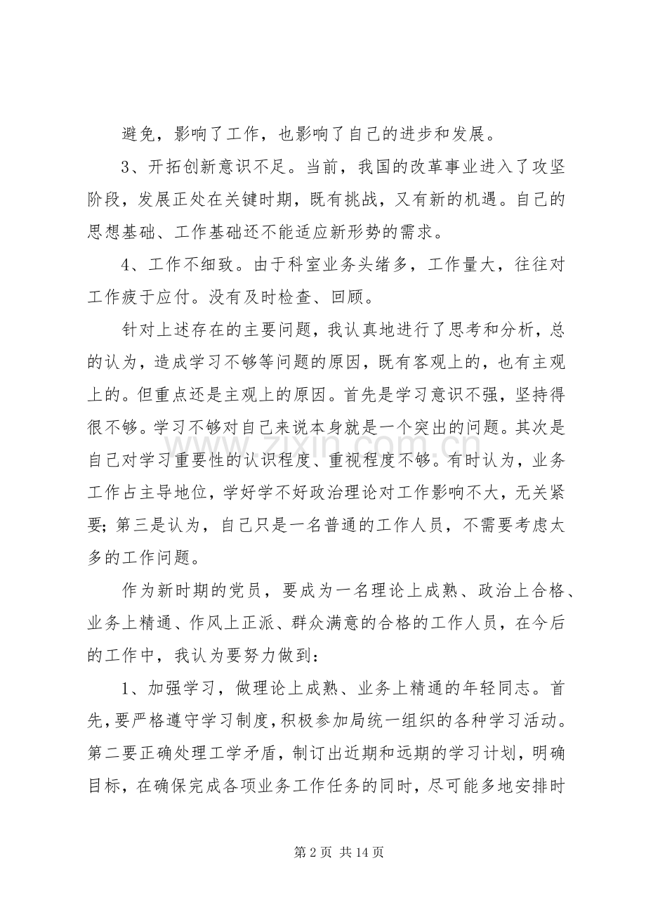 党小组专题组织生活会上的发言大全.docx_第2页