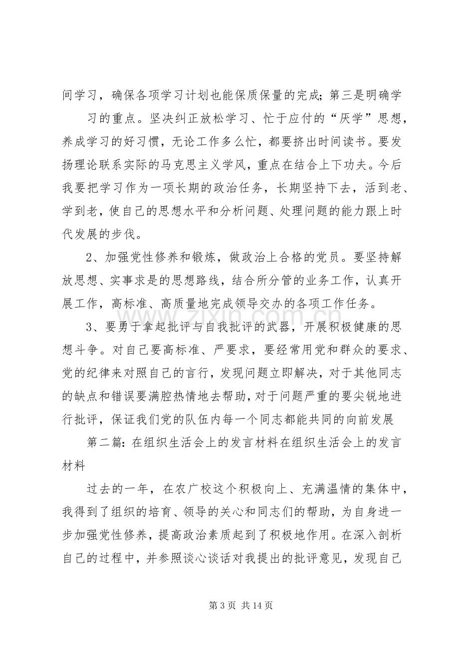 党小组专题组织生活会上的发言大全.docx_第3页