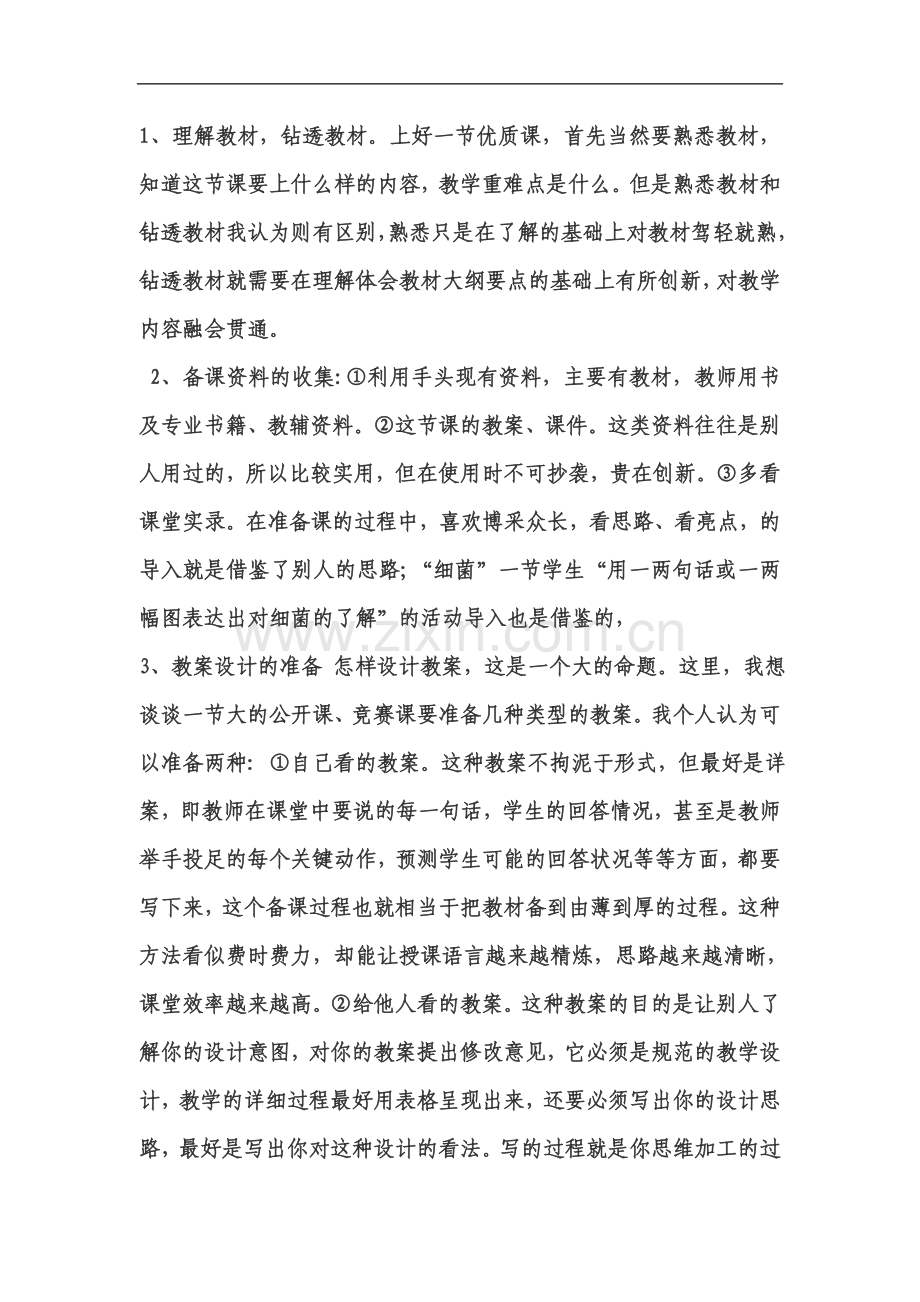 青年教师教学技能培训.doc_第2页